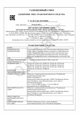ОТТС ТС RU E-RU.МТ39.00901 — превью документа