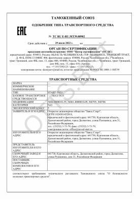 ОТТС ТС RU E-RU.МТ39.00902 — превью документа