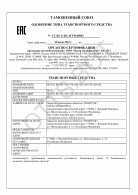 ОТТС ТС RU E-RU.МТ39.00903 — превью документа