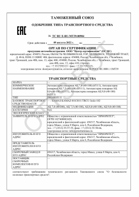 ОТТС ТС RU E-RU.МТ39.00904 — превью документа