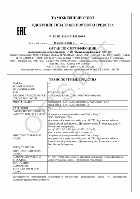 ОТТС ТС RU E-RU.МТ39.00905 — превью документа