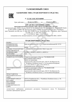 ОТТС ТС RU E-RU.МТ39.00909 — превью документа