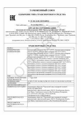 ОТТС ТС RU E-RU.МТ39.00912 — превью документа