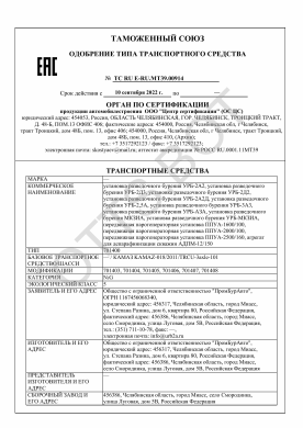 ОТТС ТС RU E-RU.МТ39.00914 — превью документа