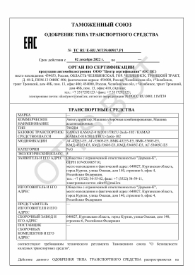 ОТТС ТС RU E-RU.МТ39.00917.Р1 — превью документа