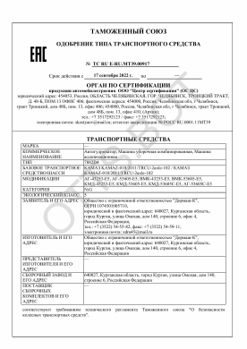 ОТТС ТС RU E-RU.МТ39.00917 — превью документа