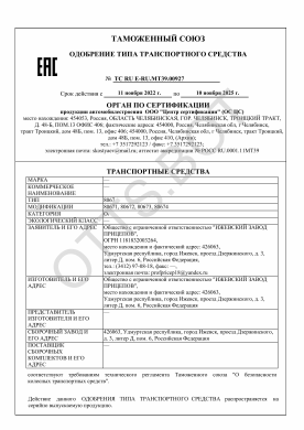 ОТТС ТС RU E-RU.МТ39.00927 — превью документа