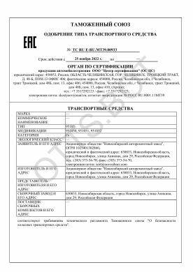ОТТС ТС RU E-RU.МТ39.00933 — превью документа