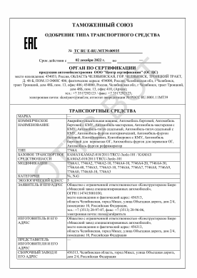 ОТТС ТС RU E-RU.МТ39.00935 — превью документа