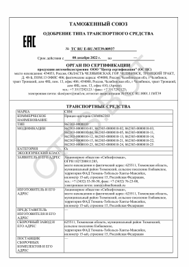 ОТТС ТС RU E-RU.МТ39.00937 — превью документа