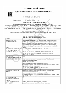 ОТТС ТС RU E-RU.МТ39.00938 — превью документа