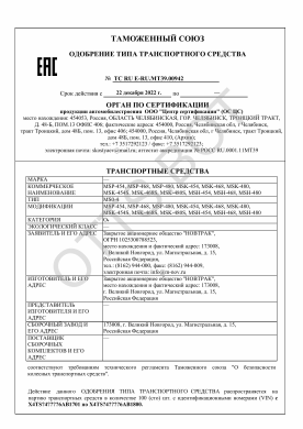 ОТТС ТС RU E-RU.МТ39.00942 — превью документа