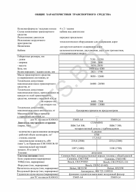 ОТТС ТС RU E-RU.МТ49.00004 — превью документа
