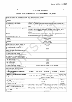 ОТТС ТС RU E-RU.МТ49.00042 — превью документа