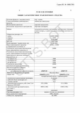 ОТТС ТС RU E-RU.МТ49.00045 — превью документа