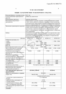 ОТТС ТС RU E-RU.МТ49.00047 — превью документа