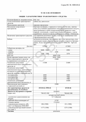 ОТТС ТС RU E-RU.МТ49.00049.Р1 — превью документа