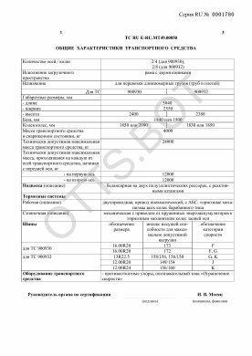 ОТТС ТС RU E-RU.МТ49.00050 — превью документа
