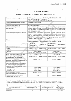 ОТТС ТС RU E-RU.МТ49.00056.Р1 — превью документа