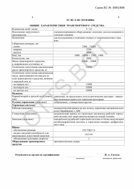 ОТТС ТС RU E-RU.МТ49.00064 — превью документа