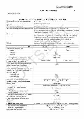 ОТТС ТС RU E-RU.МТ49.00065 — превью документа