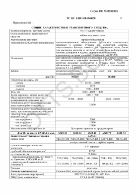 ОТТС ТС RU E-RU.МТ49.00070 — превью документа