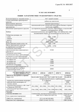 ОТТС ТС RU E-RU.МТ49.00071 — превью документа