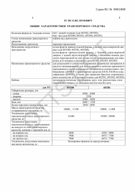 ОТТС ТС RU E-RU.МТ49.00073 — превью документа