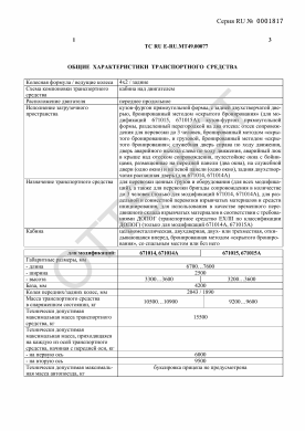 ОТТС ТС RU E-RU.МТ49.00077 — превью документа