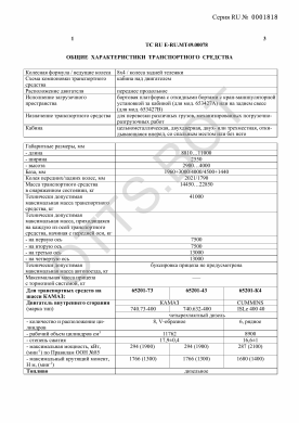 ОТТС ТС RU E-RU.МТ49.00078 — превью документа