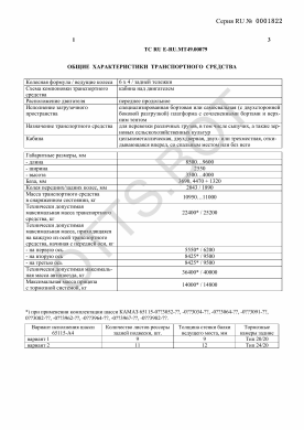 ОТТС ТС RU E-RU.МТ49.00079 — превью документа