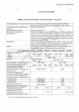 ОТТС ТС RU E-RU.МТ49.00093 — превью документа