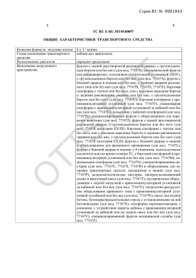 ОТТС ТС RU E-RU.МТ49.00097 — превью документа