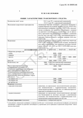 ОТТС ТС RU E-RU.МТ49.00100 — превью документа