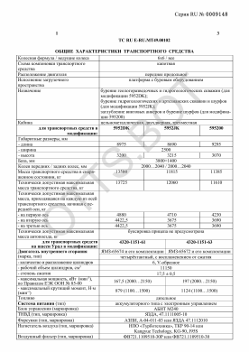 ОТТС ТС RU E-RU.МТ49.00102 — превью документа