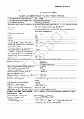 ОТТС ТС RU E-RU.МТ49.00105 — превью документа