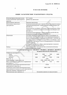 ОТТС ТС RU E-RU.МТ49.00106 — превью документа