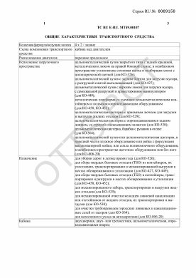 ОТТС ТС RU E-RU.МТ49.00107 — превью документа