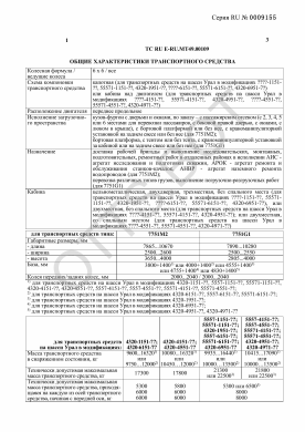 ОТТС ТС RU E-RU.МТ49.00109 — превью документа