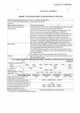 ОТТС ТС RU E-RU.МТ49.00111 — превью документа