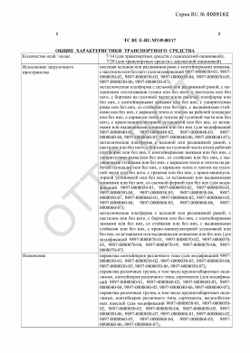 ОТТС ТС RU E-RU.МТ49.00117 — превью документа