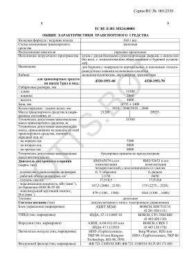 ОТТС ТС RU E-RU.МХ24.00001 — превью документа