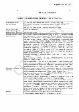 ОТТС ТС RU E-RU.МХ24.00014 — превью документа