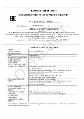ОТТС ТС RU E-RU.МХ24.00015.Р1 — превью документа