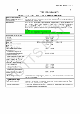ОТТС ТС RU E-RU.МХ24.00017.Р1 — превью документа