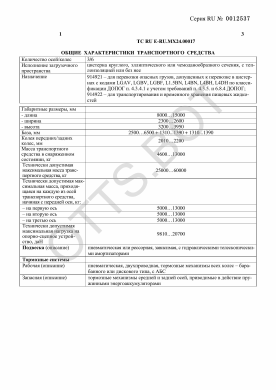 ОТТС ТС RU E-RU.МХ24.00017 — превью документа