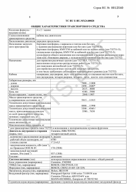 ОТТС ТС RU E-RU.МХ24.00020 — превью документа