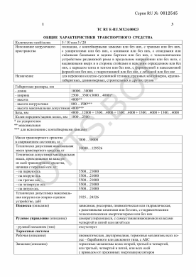 ОТТС ТС RU E-RU.МХ24.00023 — превью документа