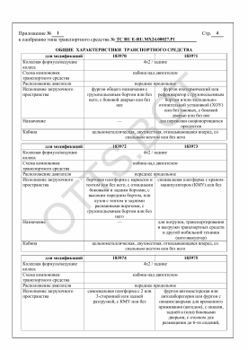 ОТТС ТС RU E-RU.МХ24.00027.Р1 — превью документа
