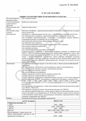 ОТТС ТС RU E-RU.МХ24.00034 — превью документа